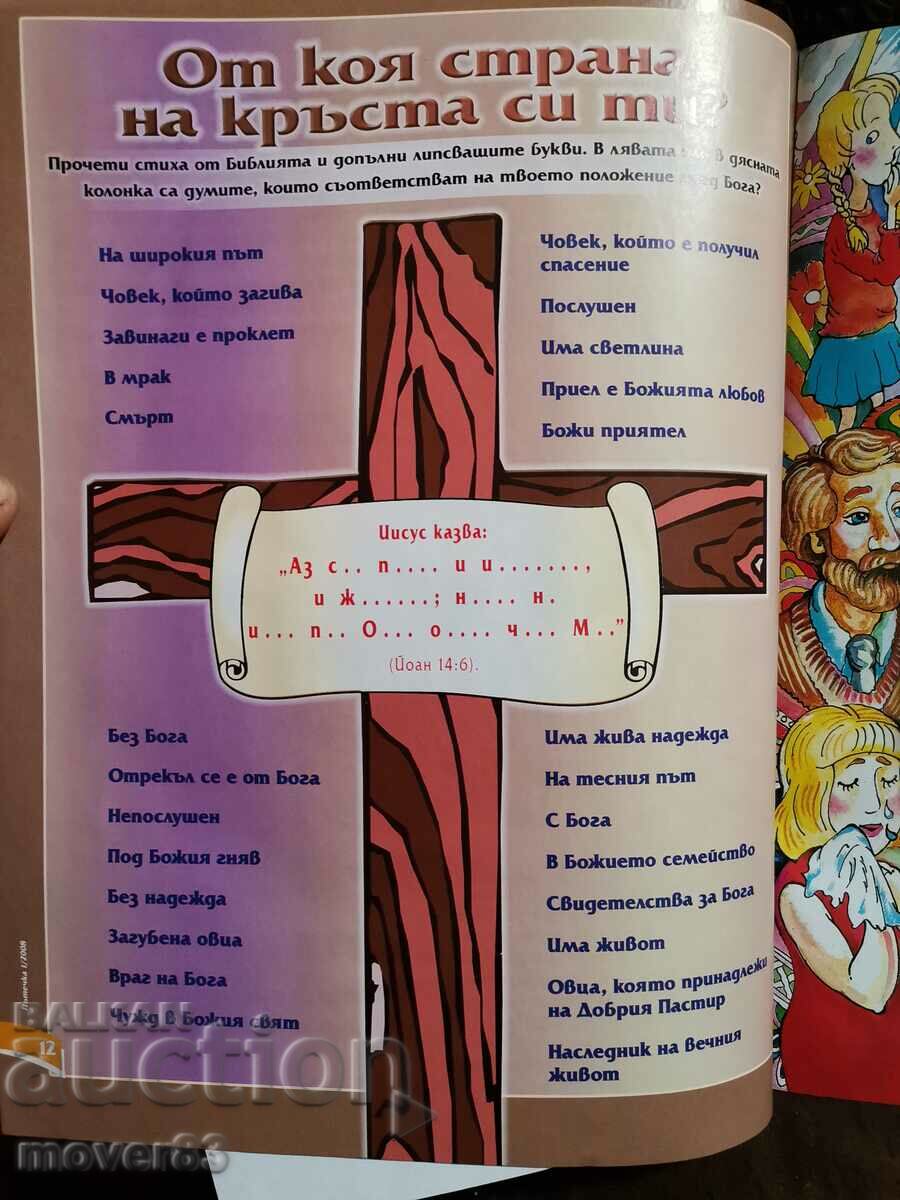 Delivery of "Path" magazine. Issue 1. Year 2008 Delivery of "Path" magazine. Issue 1. Year 2008