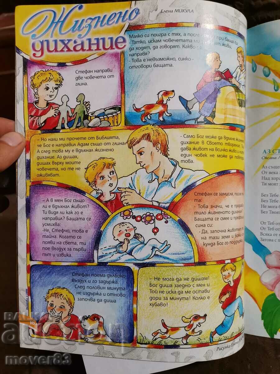 "Path" magazine. Issue 1. Year 2008 - 6 "Path" magazine. Issue 1. Year 2008 - 6