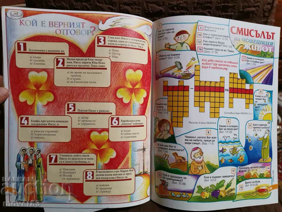 "Path" magazine. Issue 1. Year 2008 - 7 "Path" magazine. Issue 1. Year 2008 - 7