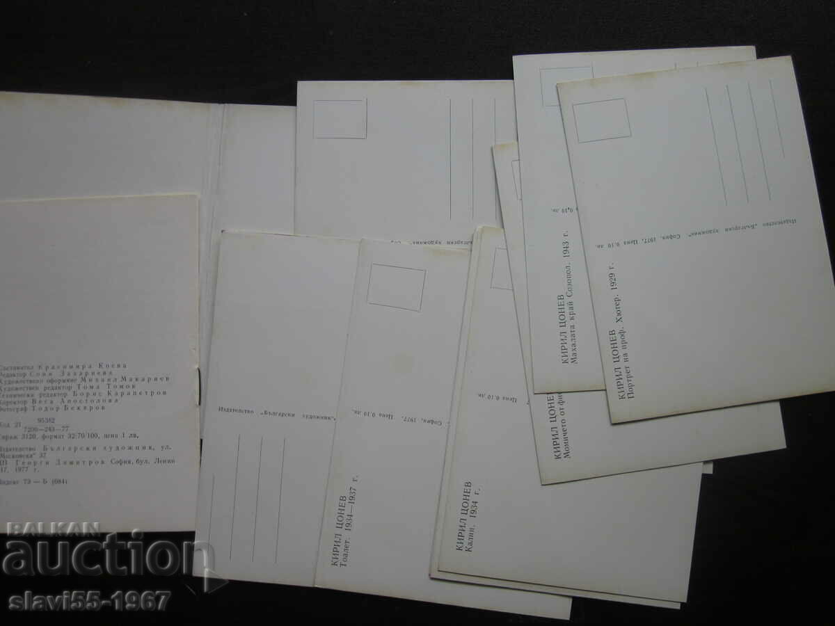 Auction POST CARDS KIRILL TSONEV 1977. NEW !!! Auction POST CARDS KIRILL TSONEV 1977. NEW !!!