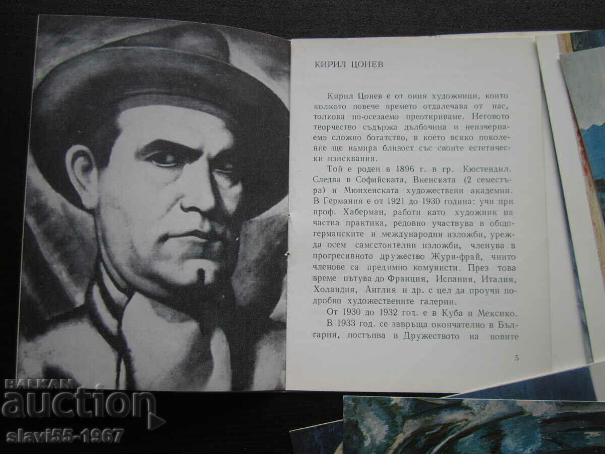 POST CARDS KIRILL TSONEV 1977. NEW !!! - 6 POST CARDS KIRILL TSONEV 1977. NEW !!! - 6