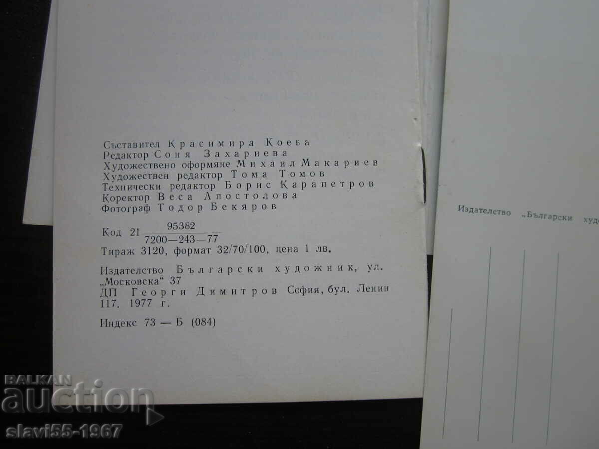 POST CARDS KIRILL TSONEV 1977. NEW !!! - 7 POST CARDS KIRILL TSONEV 1977. NEW !!! - 7