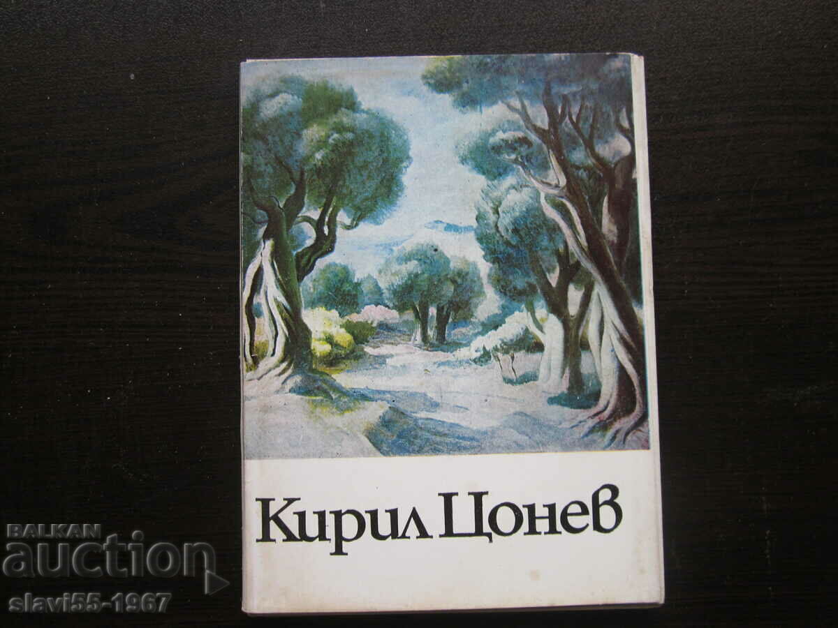 POST CARDS KIRILL TSONEV 1977. NEW !!!