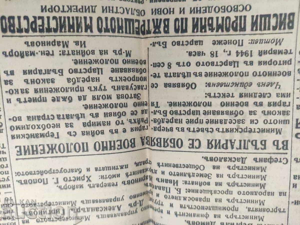 "Zora" newspaper, September 9, 1944 with price 1000.00 BGN | € 511.29 "Zora" newspaper, September 9, 1944 with price 1000.00 BGN | € 511.29