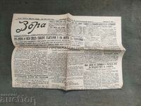 Εφημερίδα «Ζώρα», 9 Σεπτεμβρίου 1944