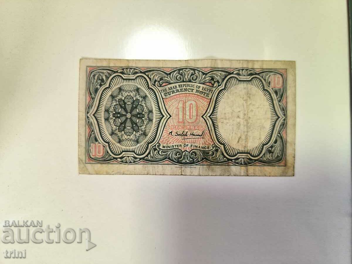 EGYPT 10 piastres 1976 signature Mahmoud Hamed b3 with price 8.00 BGN | € 4.09 EGYPT 10 piastres 1976 signature Mahmoud Hamed b3 with price 8.00 BGN | € 4.09