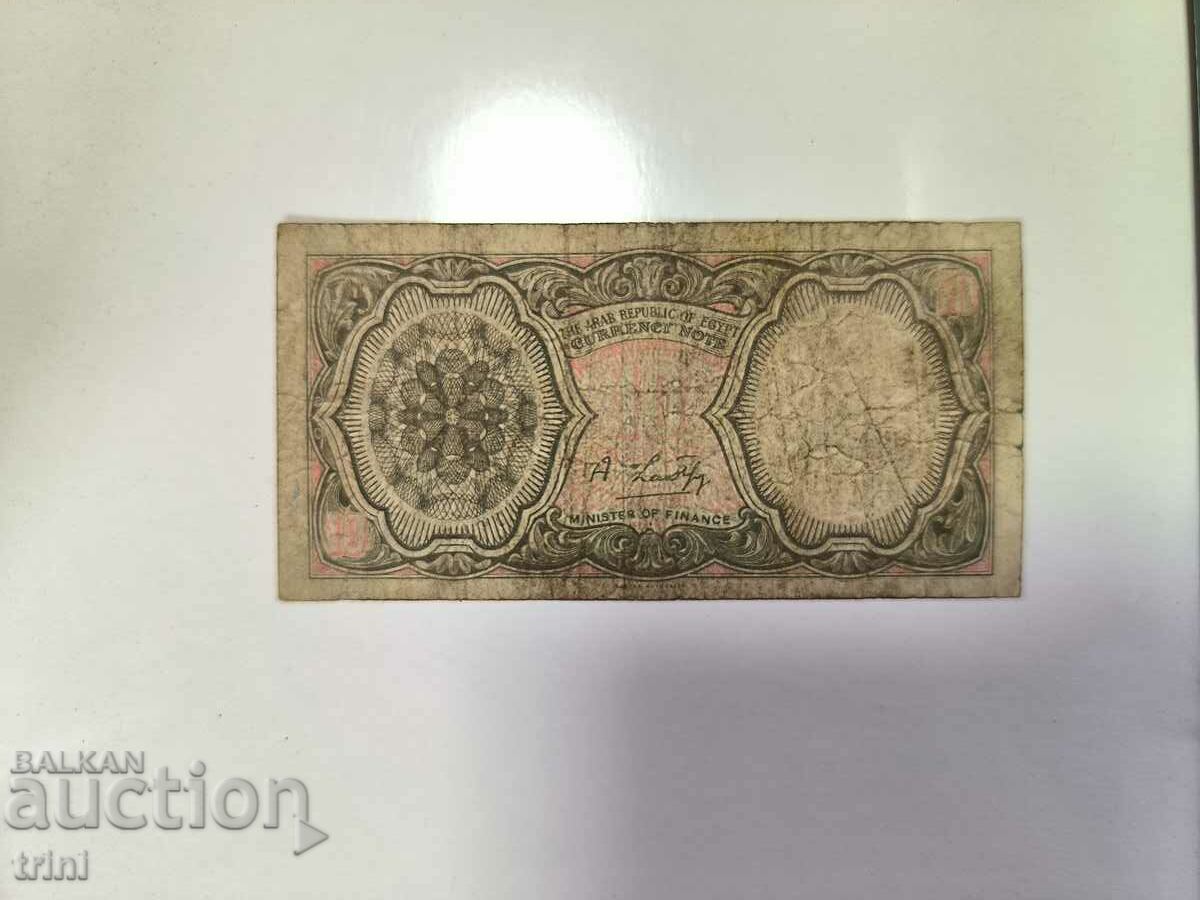 EGYPT 10 piastra 1978 signature Ali Lutfi b4 with price 8.00 BGN | € 4.09 EGYPT 10 piastra 1978 signature Ali Lutfi b4 with price 8.00 BGN | € 4.09