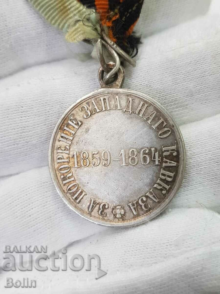 Σπάνιο Ρωσικό Αυτοκρατορικό Μετάλλιο Κατάκτηση του Δυτικού Καυκάσου 1864 - 6 Σπάνιο Ρωσικό Αυτοκρατορικό Μετάλλιο Κατάκτηση του Δυτικού Καυκάσου 1864 - 6