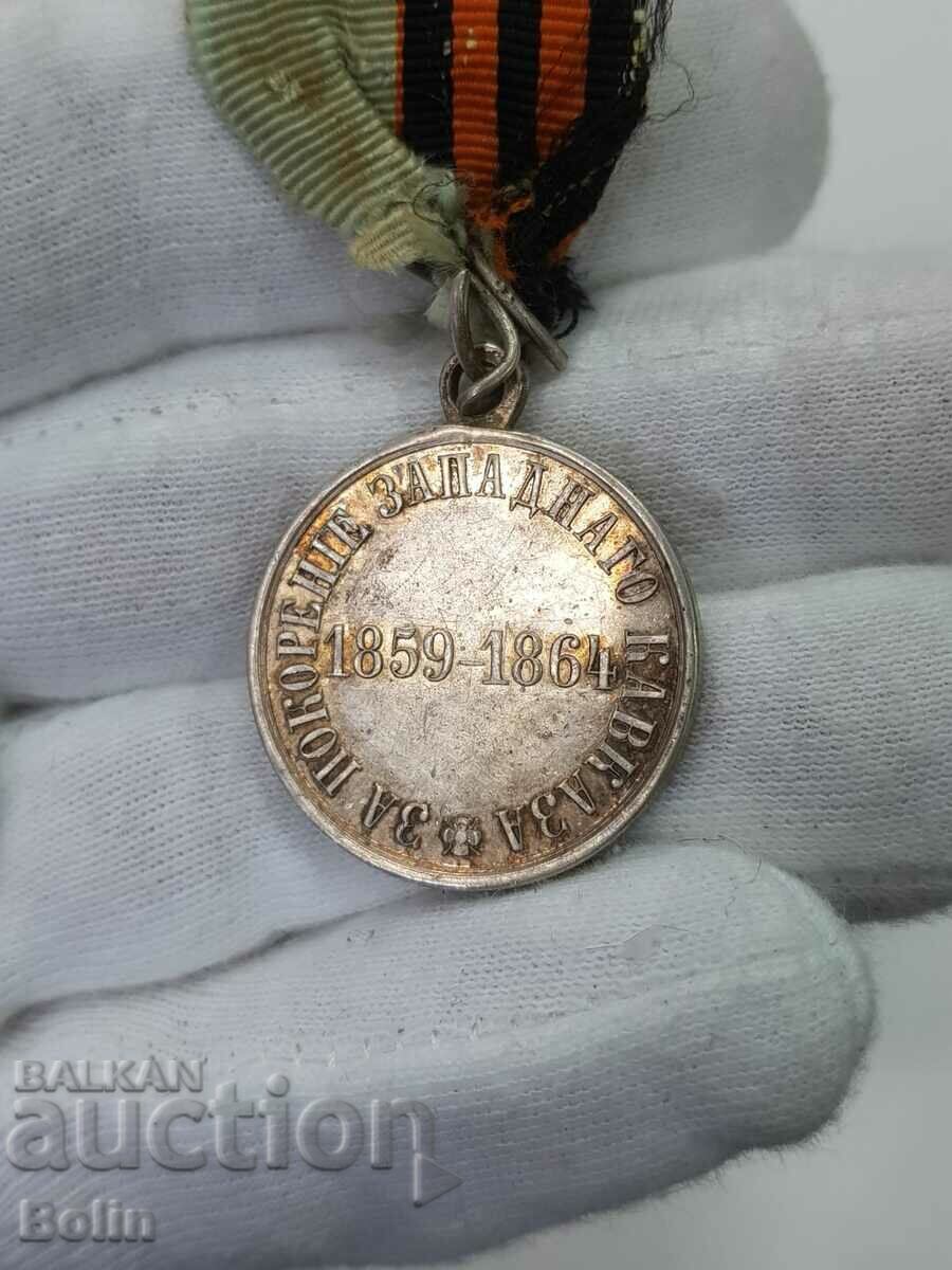 Σπάνιο Ρωσικό Αυτοκρατορικό Μετάλλιο Κατάκτηση του Δυτικού Καυκάσου 1864 - 7 Σπάνιο Ρωσικό Αυτοκρατορικό Μετάλλιο Κατάκτηση του Δυτικού Καυκάσου 1864 - 7