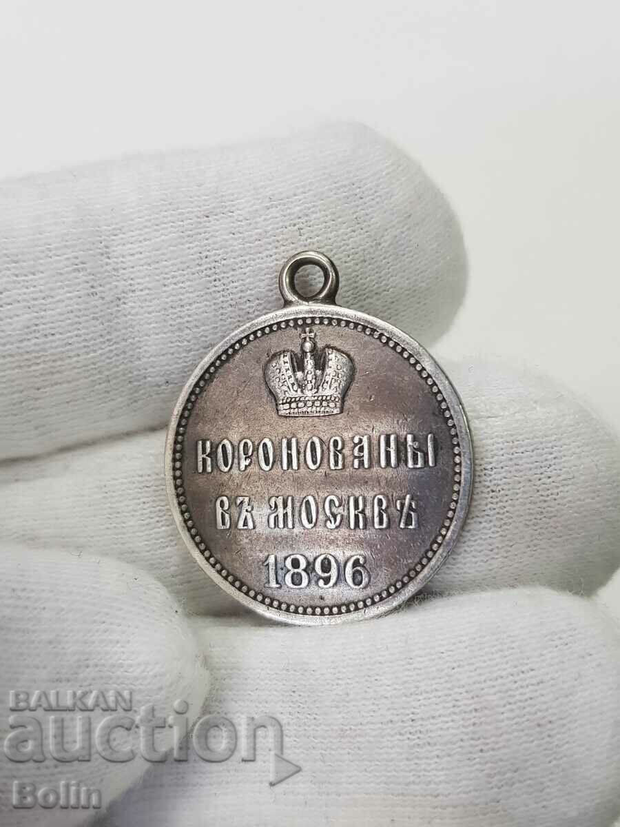 Russian Imperial Silver Medal - Coronation in Moscow 1896 with price 350.00 BGN | € 178.95 Russian Imperial Silver Medal - Coronation in Moscow 1896 with price 350.00 BGN | € 178.95