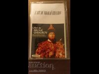 Audio cassette Nikolay Gyaurov