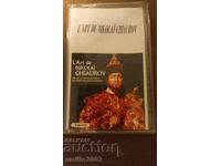 Audio cassette Nikolay Gyaurov