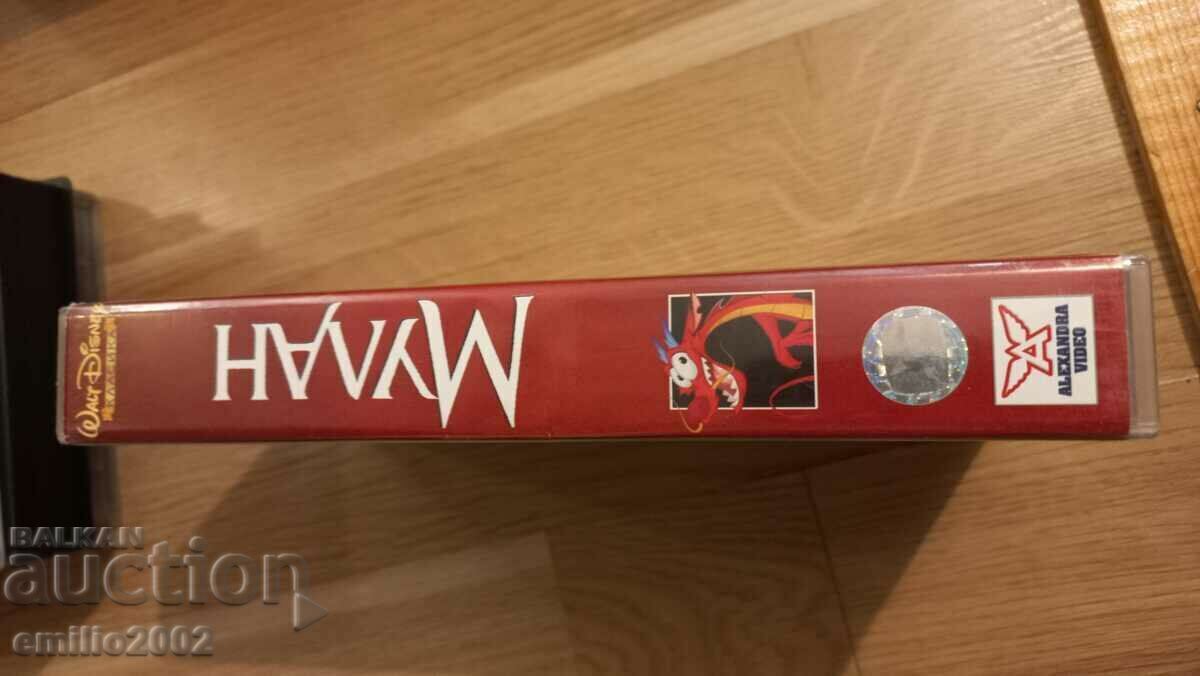 Βιντεοκασέτα Animation Mulan με τιμή € 3.00 | 5.87 BGN