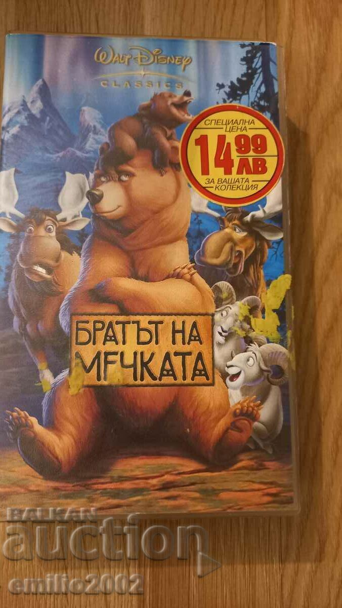 Βιντεοκασέτα Animation Ο Αδελφός της Αρκούδας Βιντεοκασέτα Animation Ο Αδελφός της Αρκούδας
