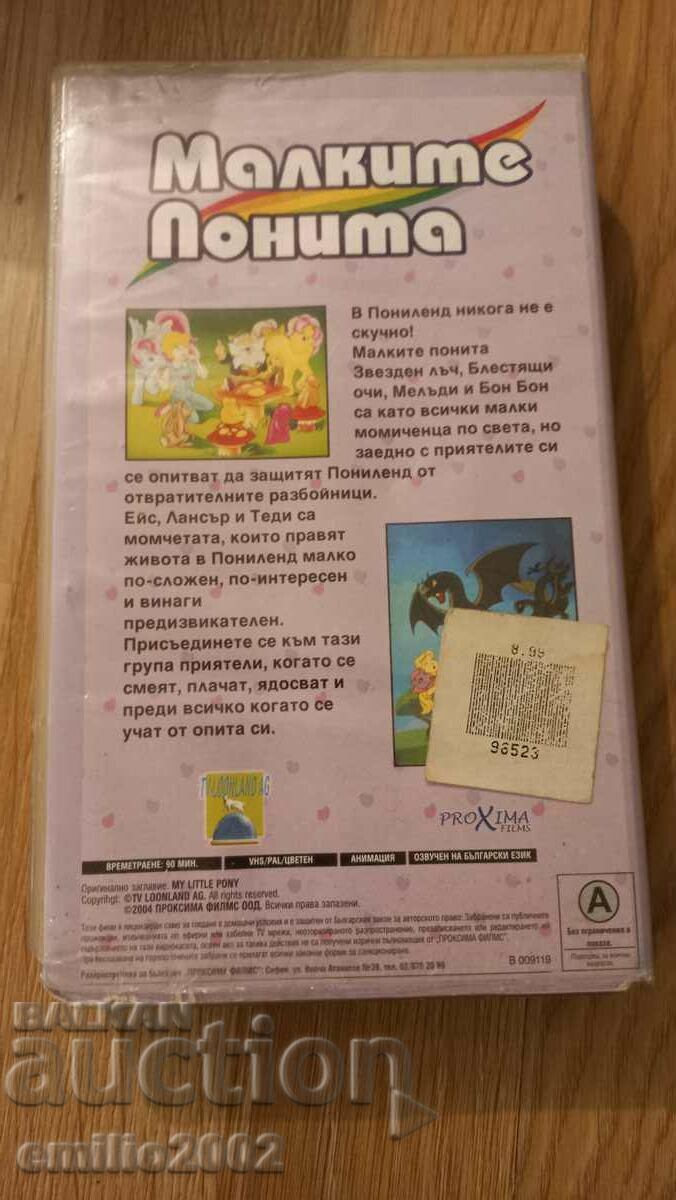Δημοπρασία Βιντεοκασέτα Animation Το Μικρό Πόνυ