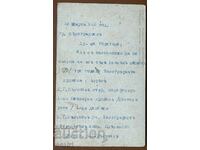Картичка с известие за влизане в Казармата 1918