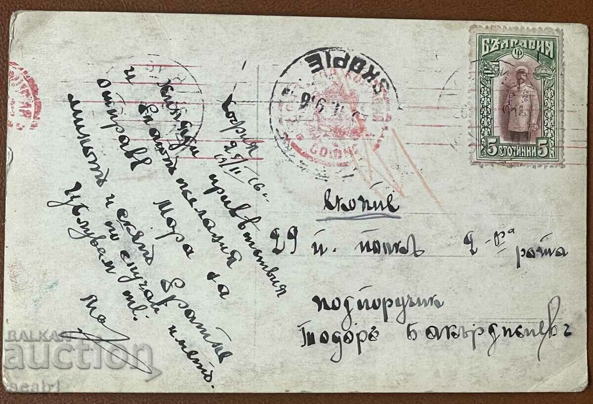Военна кореспонденция СКОПИЕ 1916