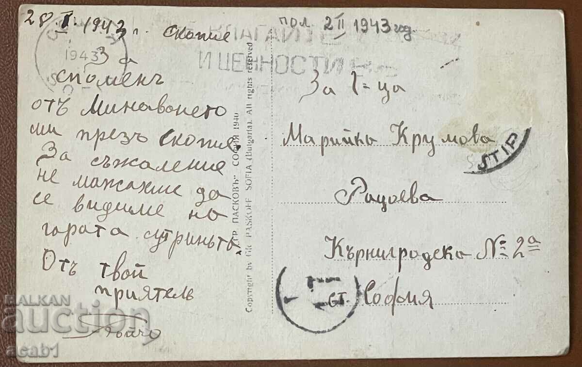 Skopje at night Paskov 1940 with price 7.99 BGN | € 4.09 Skopje at night Paskov 1940 with price 7.99 BGN | € 4.09