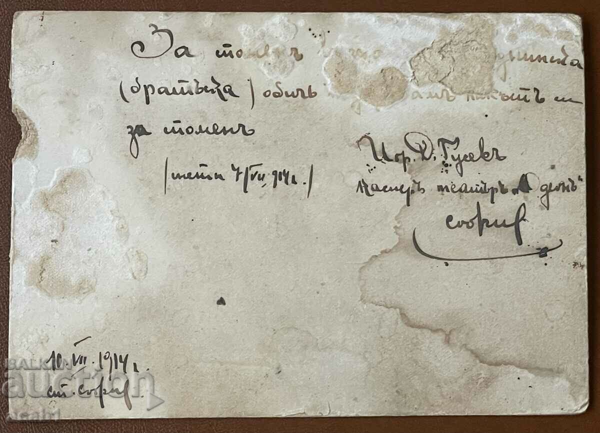 Cashier at the "Odeon" Theater, Sofia 1914 with price 19.99 BGN | € 10.22