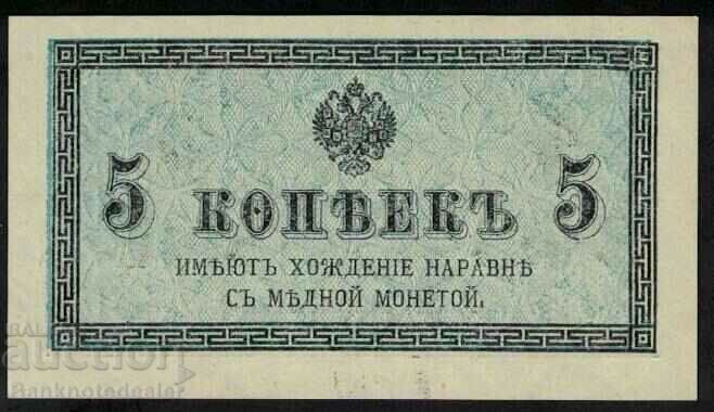 Russia 5 Kopeks 1915 Pick 27 no 5 with price 14.00 BGN | € 7.16 Russia 5 Kopeks 1915 Pick 27 no 5 with price 14.00 BGN | € 7.16