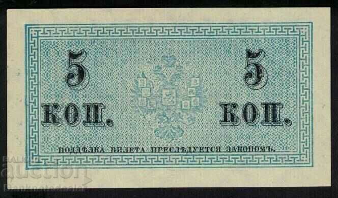 Ρωσία 5 Kopeks 1915 Pick 27 no 5