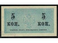 Russia 5 Kopeks 1915 Pick 27 no 5