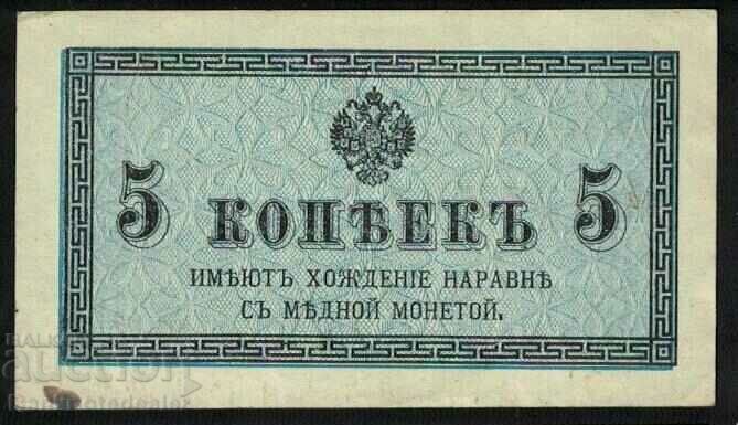 Russia 5 Kopeks 1915 Pick 27 no 3 with price 10.00 BGN | € 5.11 Russia 5 Kopeks 1915 Pick 27 no 3 with price 10.00 BGN | € 5.11