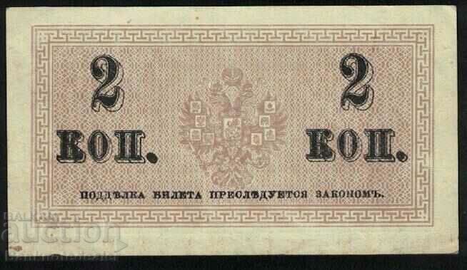 Russia 5 Kopeks 1915 Pick 27 no 3 with price 10.00 BGN | € 5.11