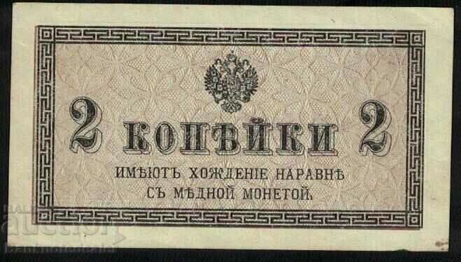 Ρωσία 5 Kopeks 1915 Pick 27 no 3