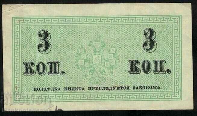 Russia 3 kopecks 1915 Pick 26 with price 10.00 BGN | € 5.11 Russia 3 kopecks 1915 Pick 26 with price 10.00 BGN | € 5.11