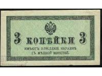 Russia 3 kopeks 1915 Pick 26