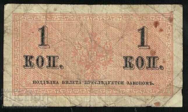 Russia 1 kopeks 1915 Pick 25 no 2