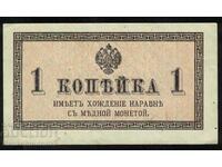 Russia 1 kopecks 1915 Pick 25 no 1