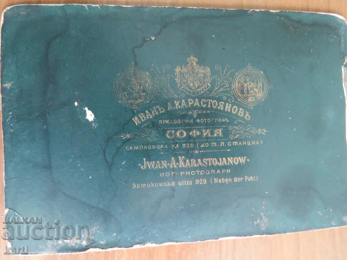 Δημοπρασία ΠΑΛΙΑ ΦΩΤΟΓΡΑΦΙΑ - ΧΑΡΤΟ - ΙΒΑΝ ΚΑΡΑΣΤΟΓΙΑΝΟΦ - ΣΟΦΙΑ