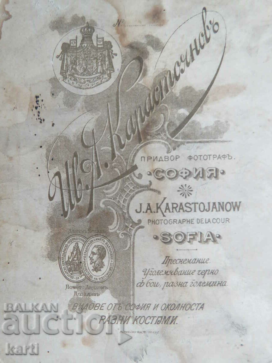 Auction OLD PHOTO - CARDBOARD - IVAN KARASTOYANOV - SOFIA Auction OLD PHOTO - CARDBOARD - IVAN KARASTOYANOV - SOFIA