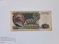Русия 1000 рубли 1992 година б42, рядка банкнота