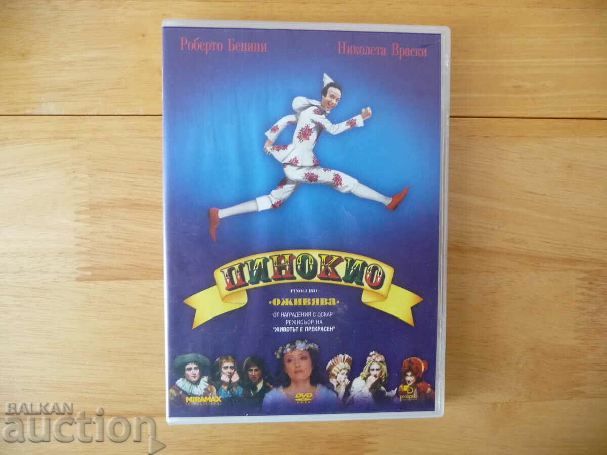 Ταινία με DVD Pinocchio True Magic Robero Benini Geppetto Classic