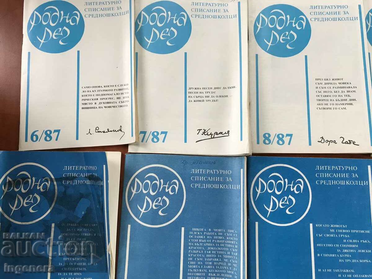 СПИСАНИЕ "РОДНА РЕЧ"-ПЪЛЕН СЕТ ЗА 1987 Г. с цена 19.00 лв. | € 9.71 СПИСАНИЕ "РОДНА РЕЧ"-ПЪЛЕН СЕТ ЗА 1987 Г. с цена 19.00 лв. | € 9.71