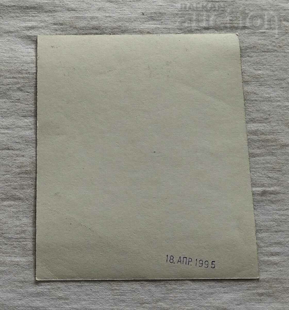 ZAAR MASTIC OLD ZAGORA VINPROM LABEL with price 2.00 BGN | € 1.02