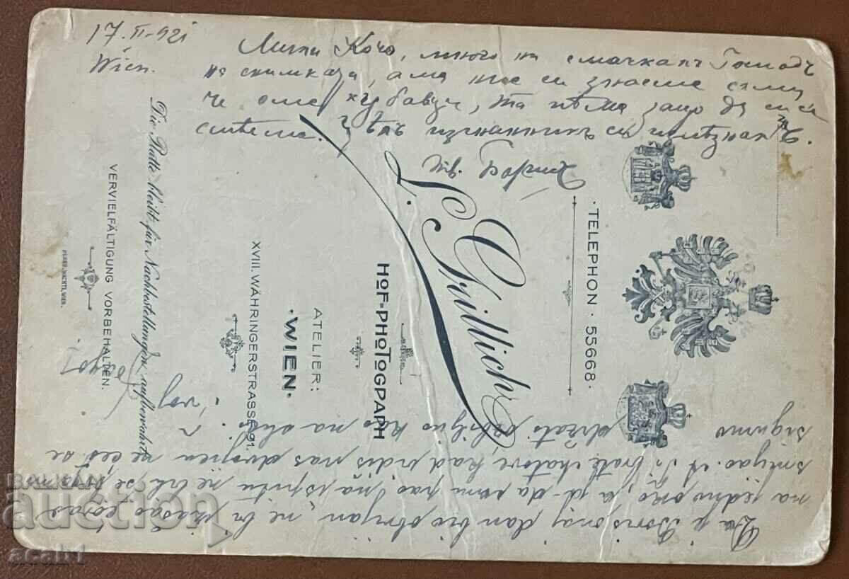Photograph from Vienna 1921 with price 11.99 BGN | € 6.13