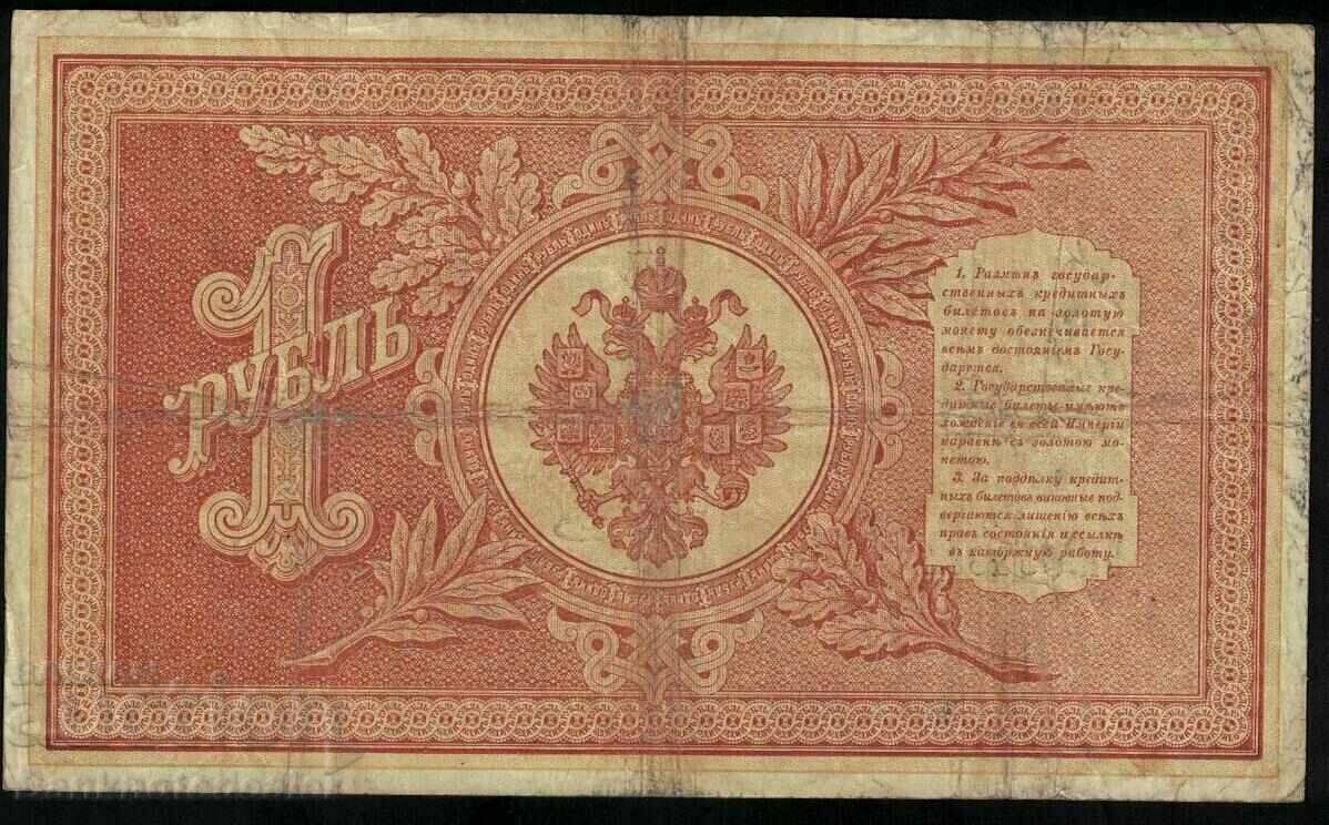 Russia 1 Ruble 1898 Pleske & Sofronov Pick 1A Ref 8834 with price 70.00 BGN | € 35.79