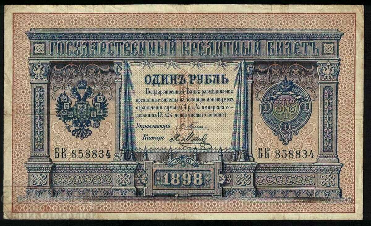 Rusia 1 rubla 1898 Pleske & Sofronov Pick 1A Ref 8834