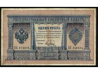 Russia 1 Ruble 1898 Pleske & Sofronov Pick 1A Ref 8834