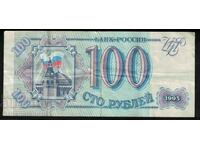 Rusia 100 de ruble 1993 Pick 254 Ref 6686