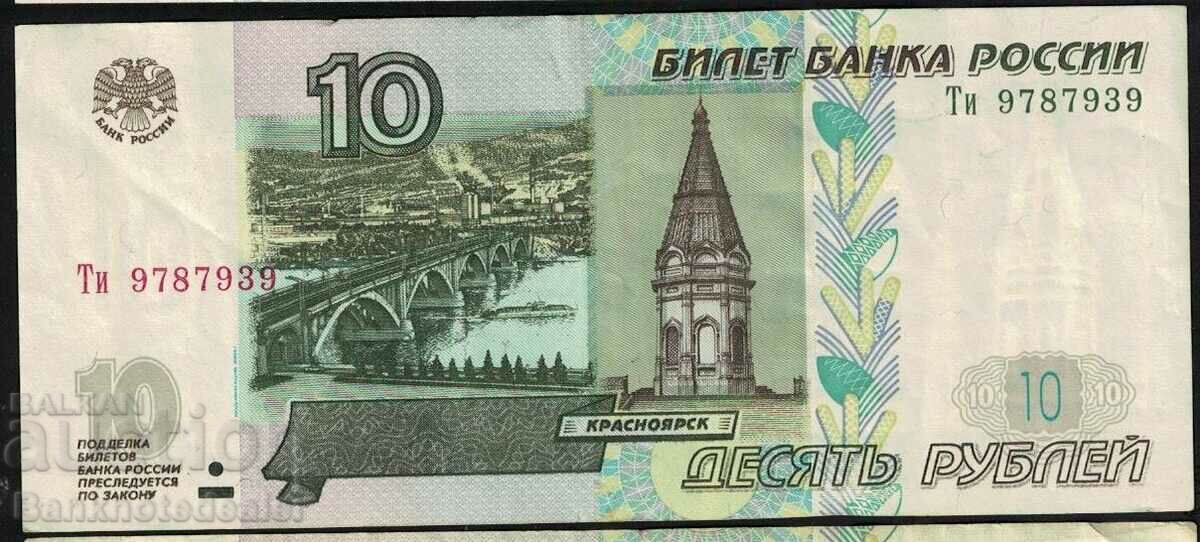 Russia 10 Rubles 1997 - 04 Pick 268 Ref 7939