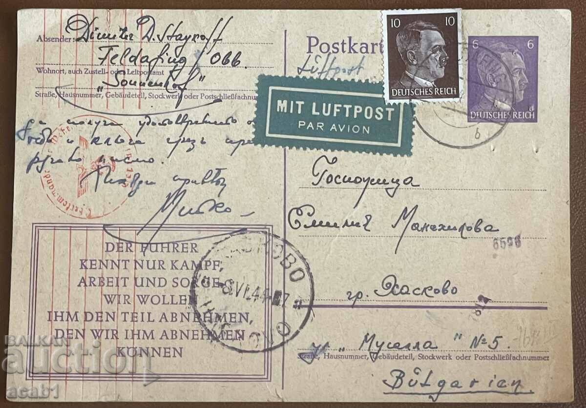 Letter Card WSV Germany with price 19.99 BGN | € 10.22 Letter Card WSV Germany with price 19.99 BGN | € 10.22