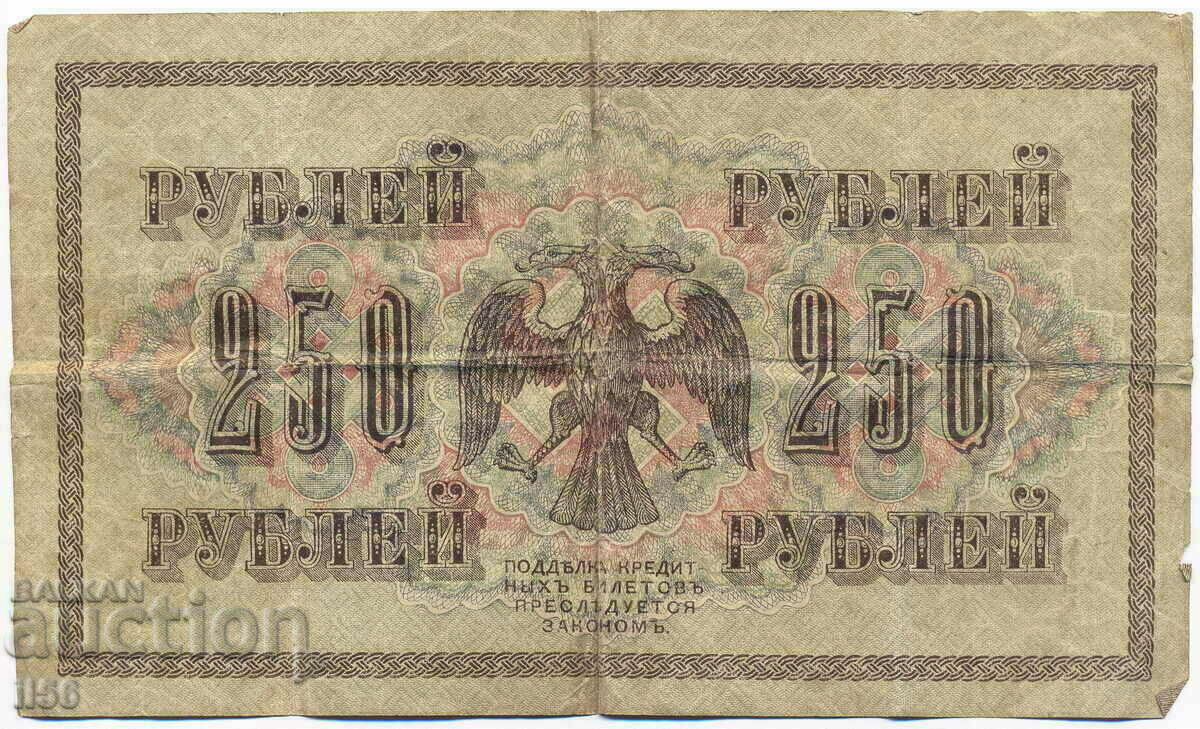 Russia - Soviet Government - 250 Rubles 1917 - P#36 with price 5.00 BGN | € 2.56 Russia - Soviet Government - 250 Rubles 1917 - P#36 with price 5.00 BGN | € 2.56