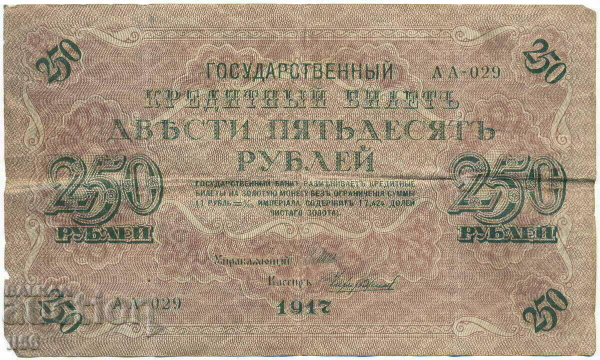 Русия - Съветско правителство - 250 рубли 1917 - P#36