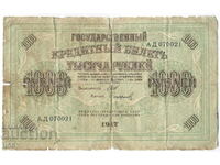 Русия - империя - 1000 рубли 1917 - P#37