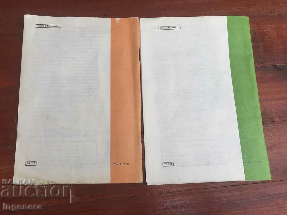 MAGAZINE "MATHEMATICS"-4 AND 6 ISSUE FROM 1987 with price 3.00 BGN | € 1.53
